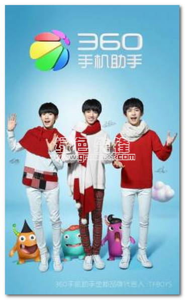 360手机助手tfboys专属版app(360手机助手)V5.2.17 中文版1