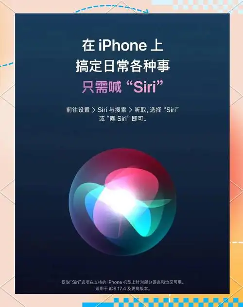Siri在iOS 17中可实现朗读网页内容特性升级