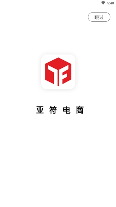 亚符电商