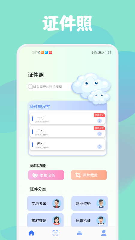 智证证件照美颜1