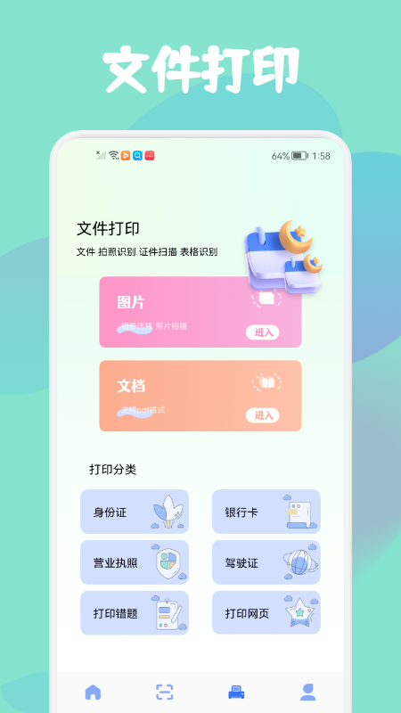 智证证件照美颜3