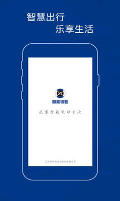 新日AI钥匙2