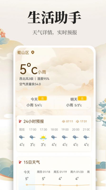 万年历日历通版1