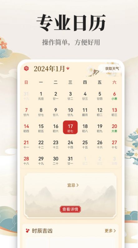 万年历日历通版3