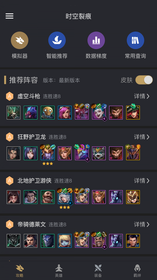 金铲铲助手1