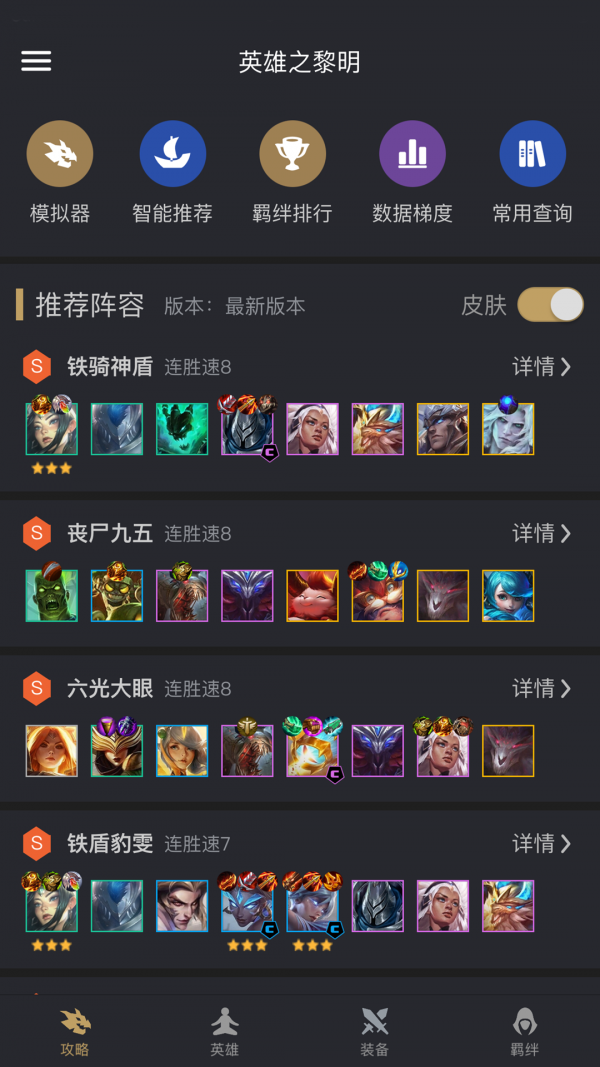 金铲铲助手4