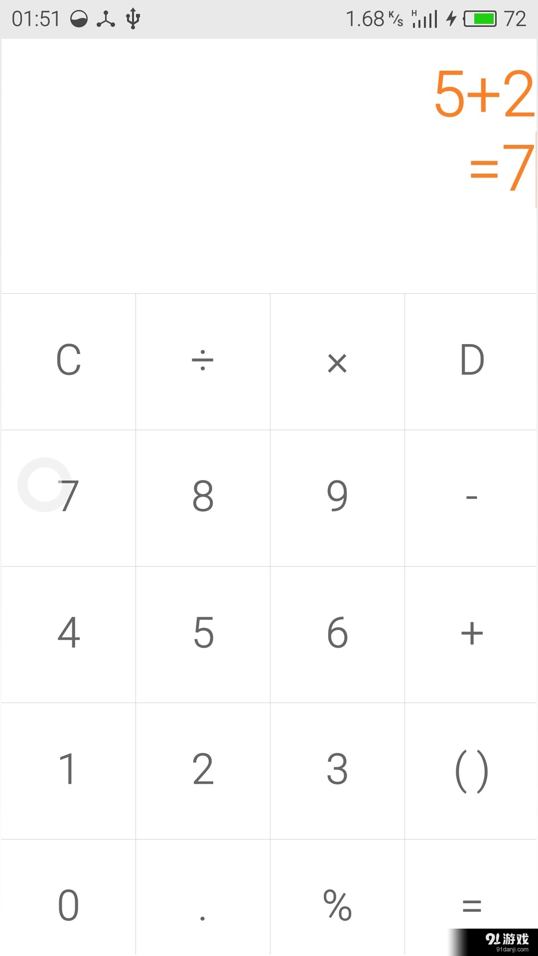四则计算器1