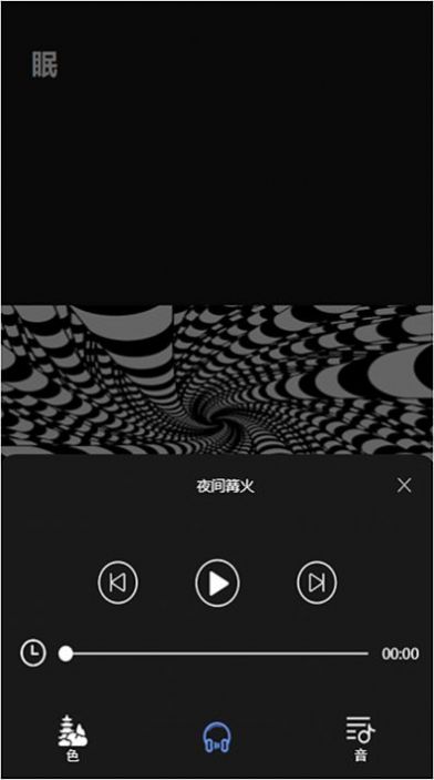 子汐催眠助眠宝2