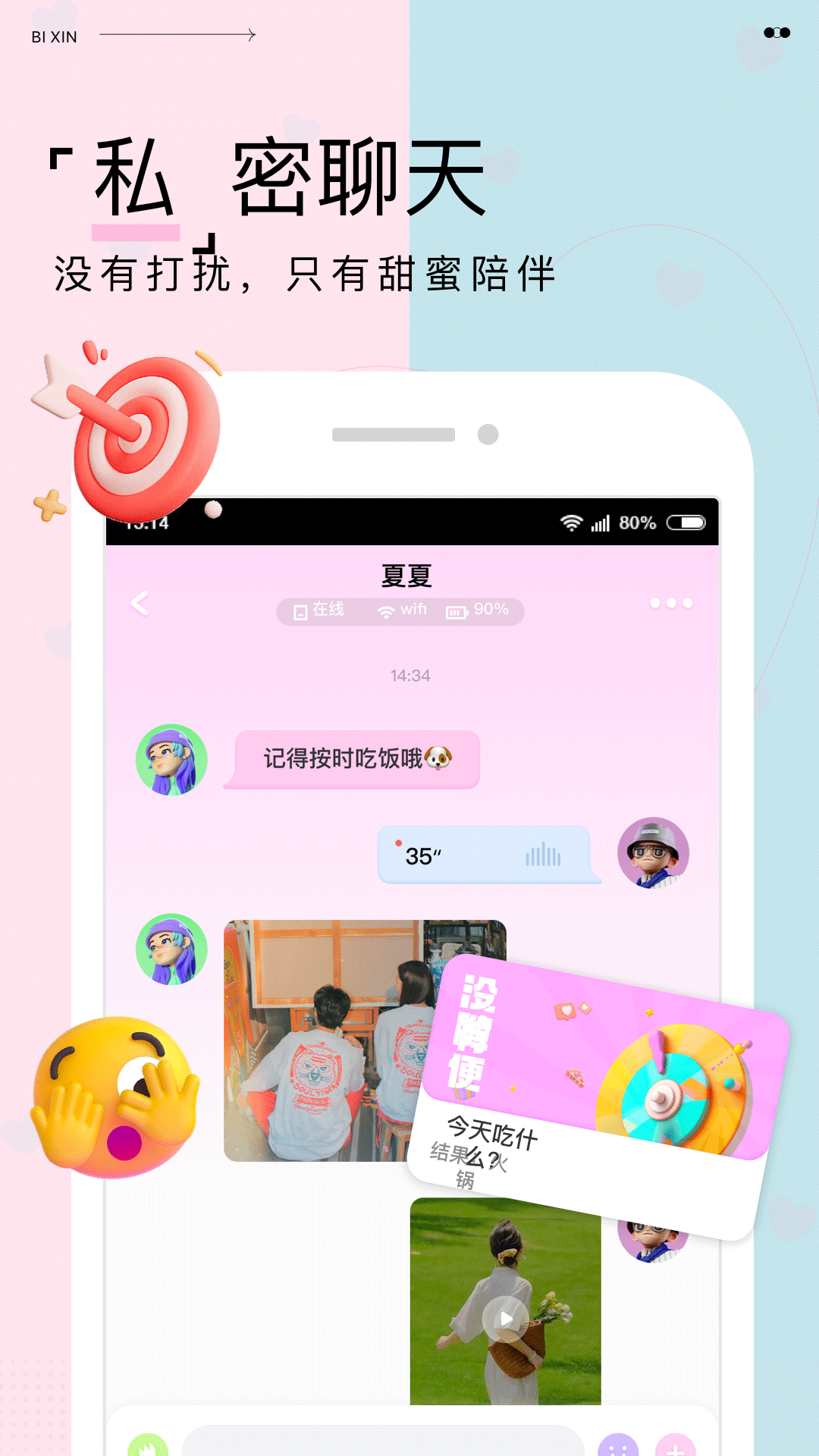 彼心3