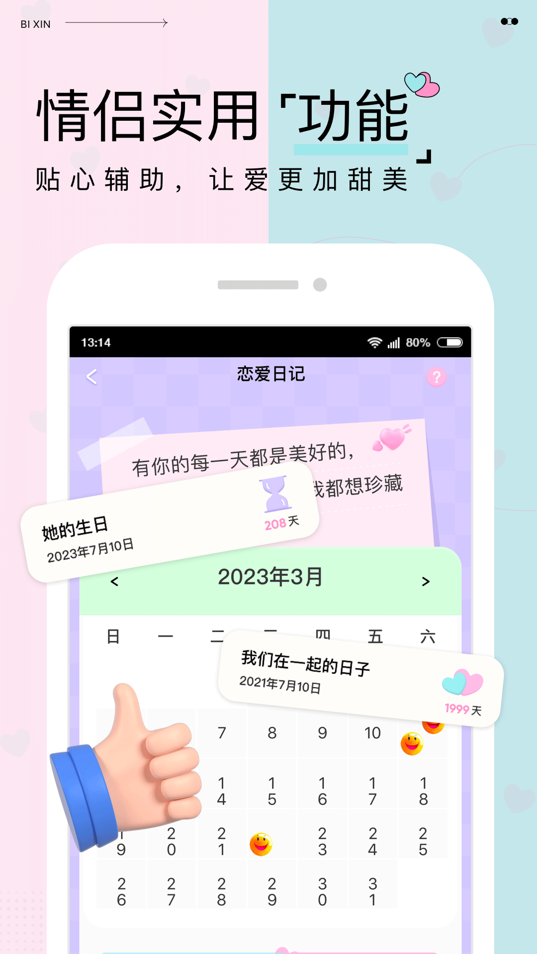 彼心4