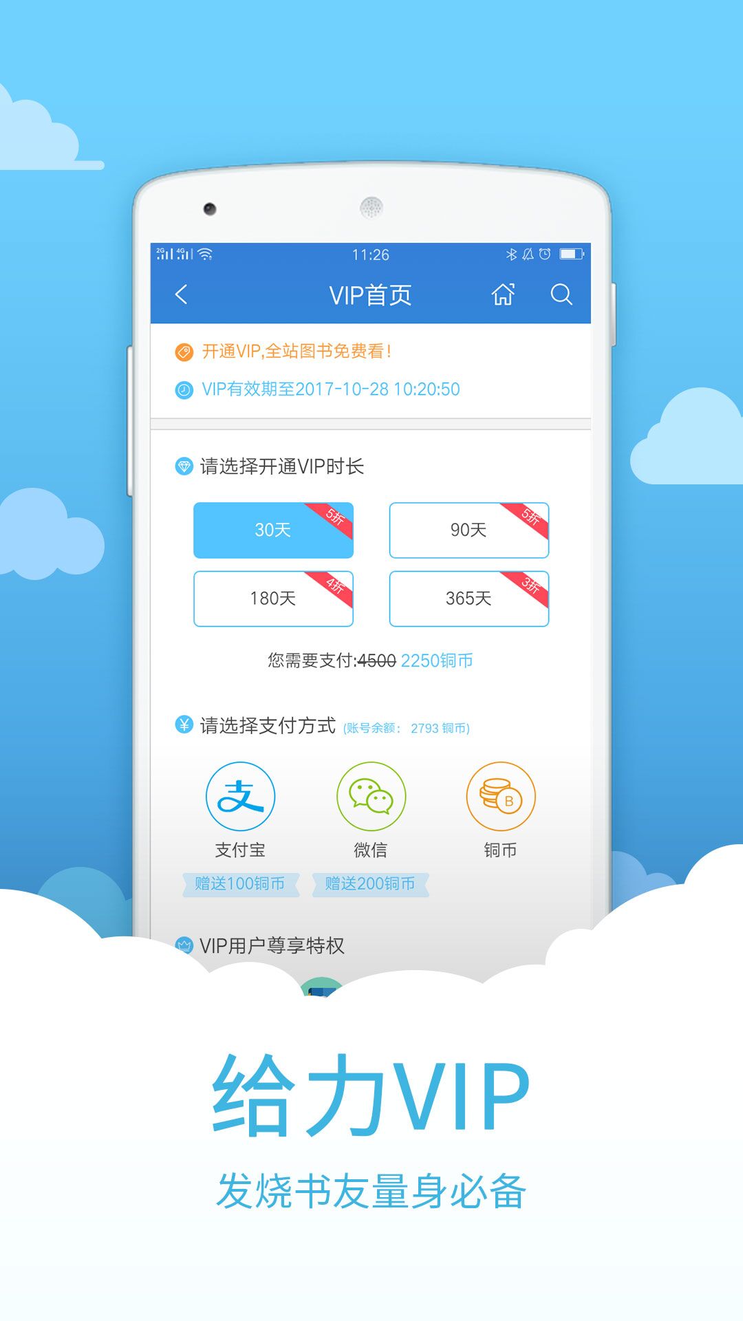 中文书城APP