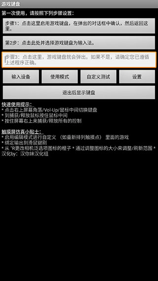 传说之下手机虚拟键盘4