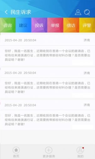 山东微警务公众号4