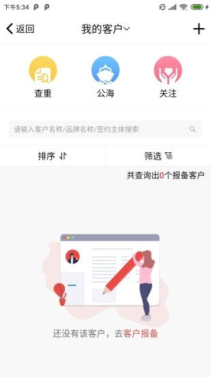 区客CRM最新5