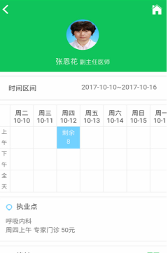 北京市密云区医院app免费3