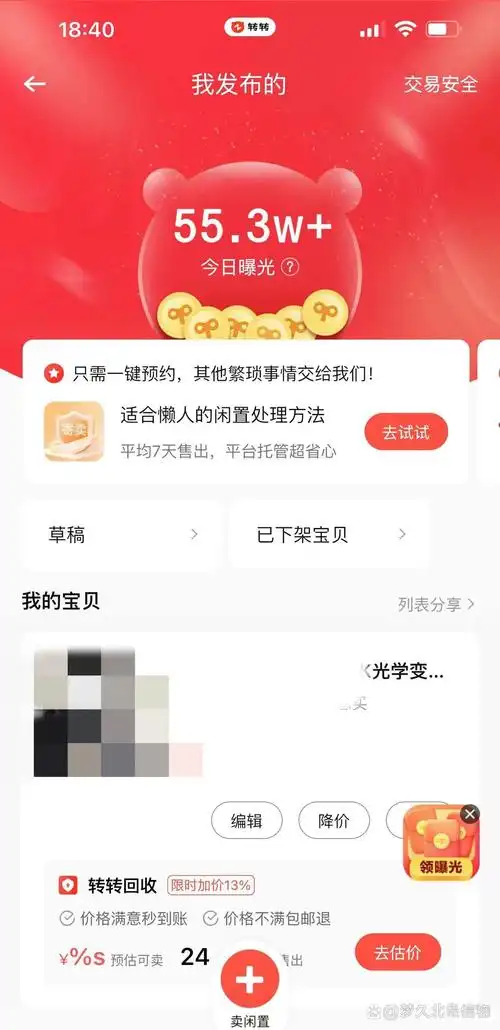 转转草稿箱位置在哪