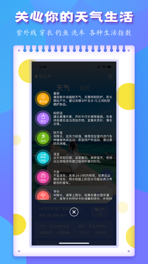 天气遇上日历苹果版2
