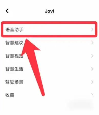 jovi语音电话秘书设置方法