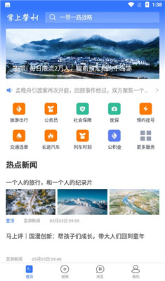 掌上肇州安卓版1