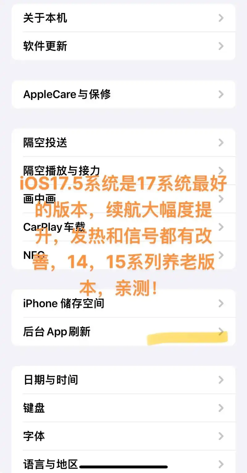 iOS17哪个版本适合养老