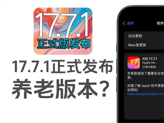 iOS17哪个版本适合养老