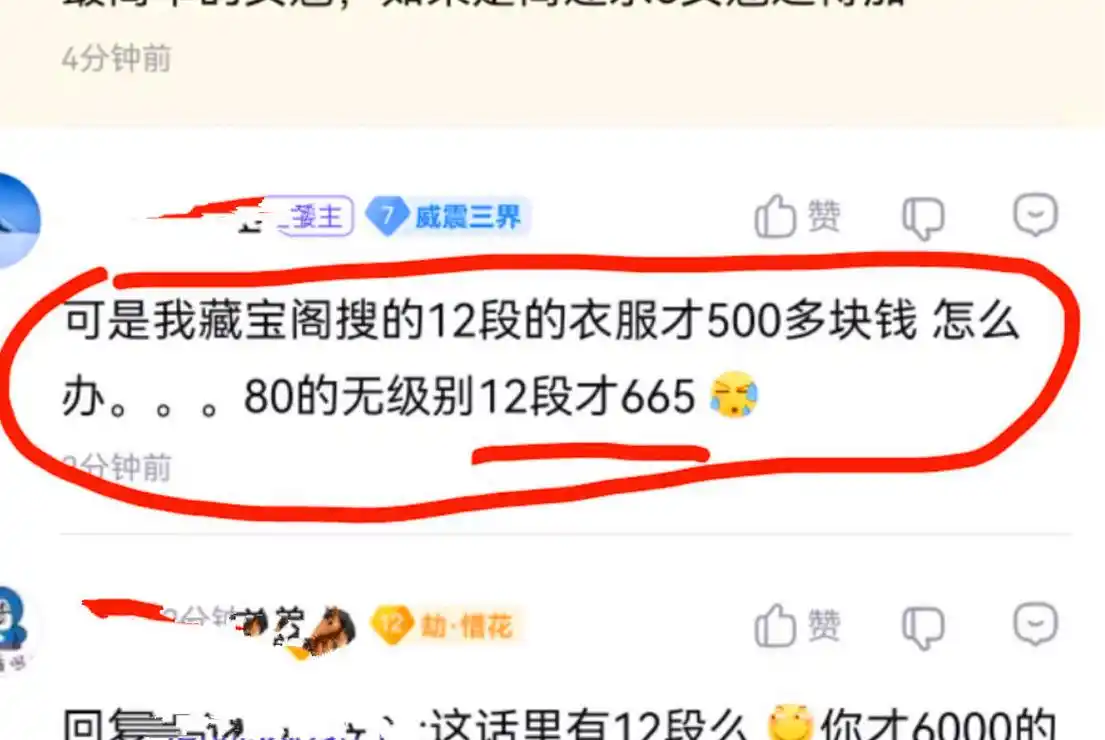藏宝阁买装备的方法