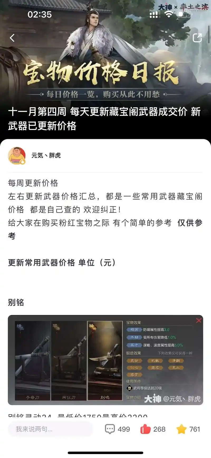 藏宝阁买装备的方法
