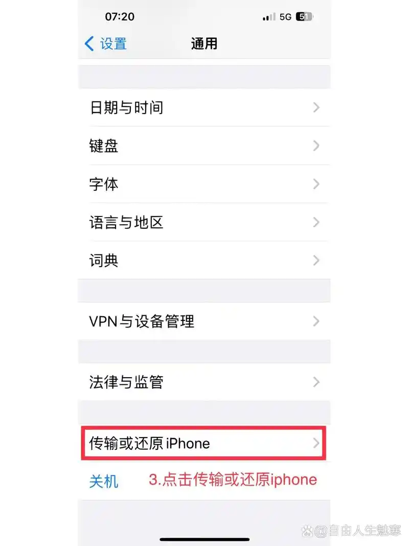 iPhone如何清除键盘历史记录