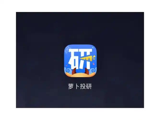 萝卜投研开通会员的方法