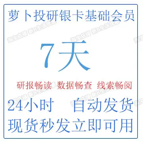 萝卜投研开通会员的方法