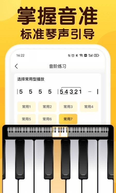 开嗓练声2