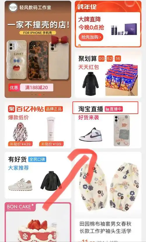 淘宝怎样看直播分类