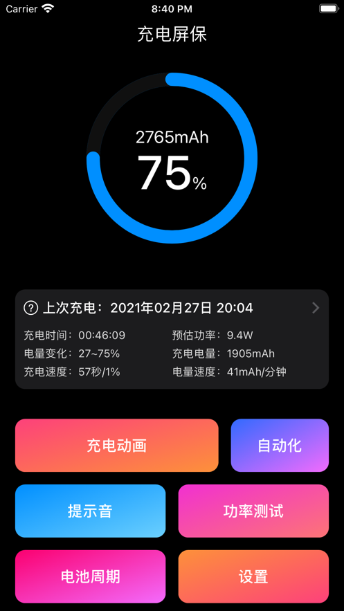 充电屏保1