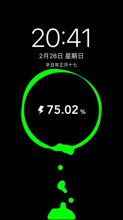 充电屏保3