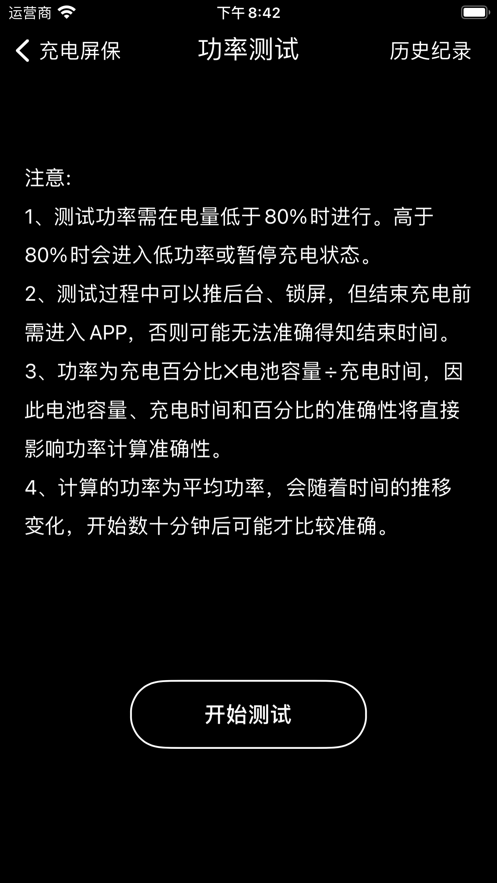充电屏保5