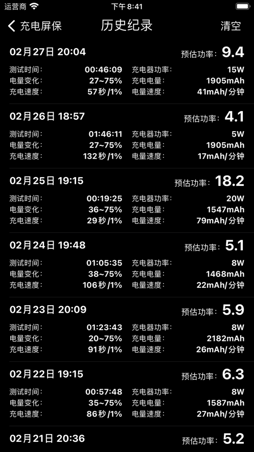 充电屏保9