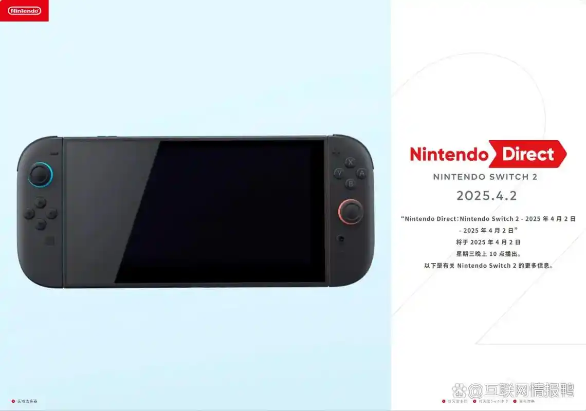 Switch2直面会的召开时间