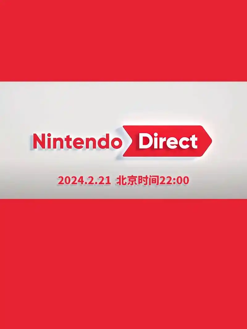 Switch2直面会的召开时间