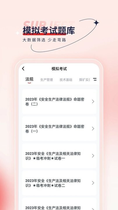 安全工程师优题汇2