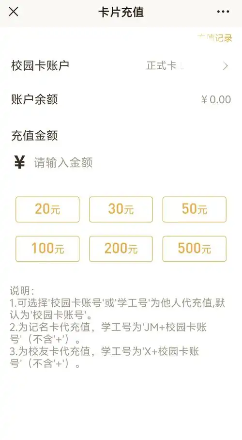 趣智校园充值的方法是什么