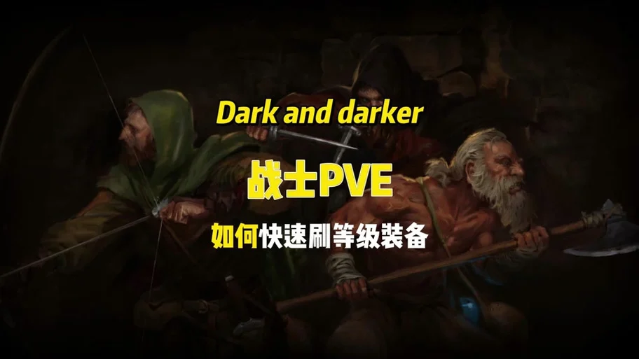 黑暗魔剑士有哪些优劣势