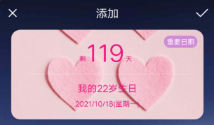 纪念日闹钟的手机app