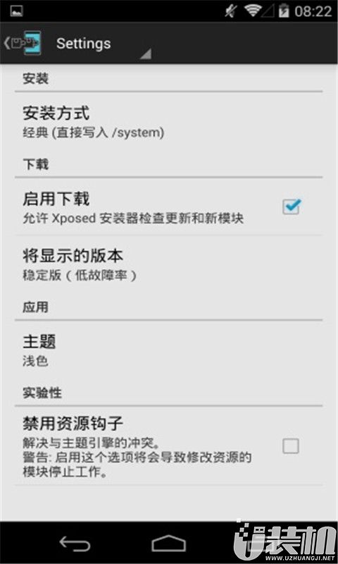 Xposed Installer1