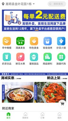 嵩明外卖1