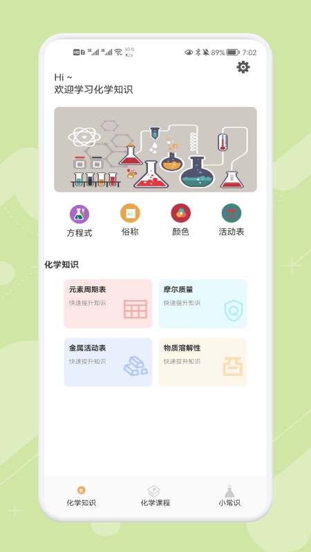 chemy化学app3
