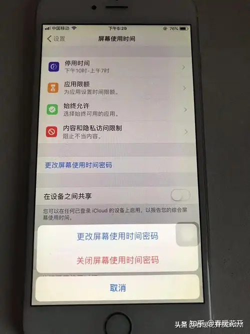 苹果产品屏幕使用时间控制失灵怎么办