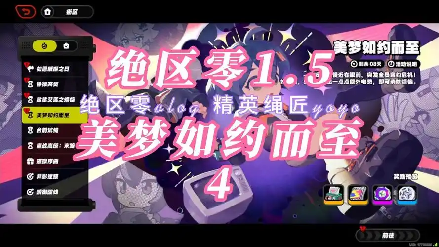 绝区零第一天活动攻略