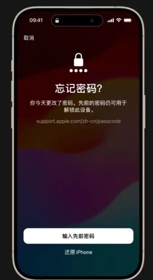 苹果iOS 17更新后72小时内能否用旧密码再次重置密码