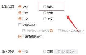 微信输入法如何设置