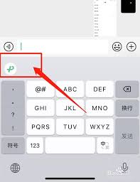 微信输入法如何设置